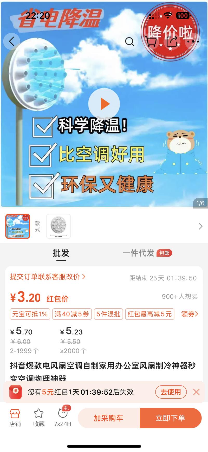 前阵子热度挺高的风扇降温…#情报-搞钱线报📢论坛-网创交流-优创圈